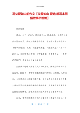 写父爱如山的作文