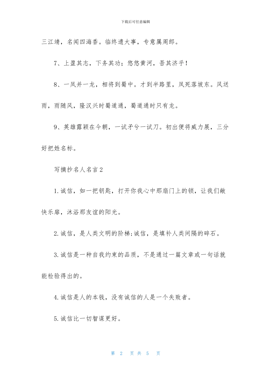 写摘抄名人名言_第2页