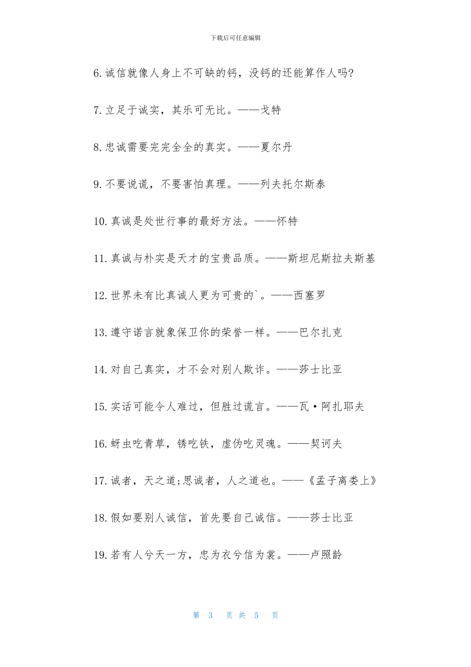 写摘抄名人名言_第3页