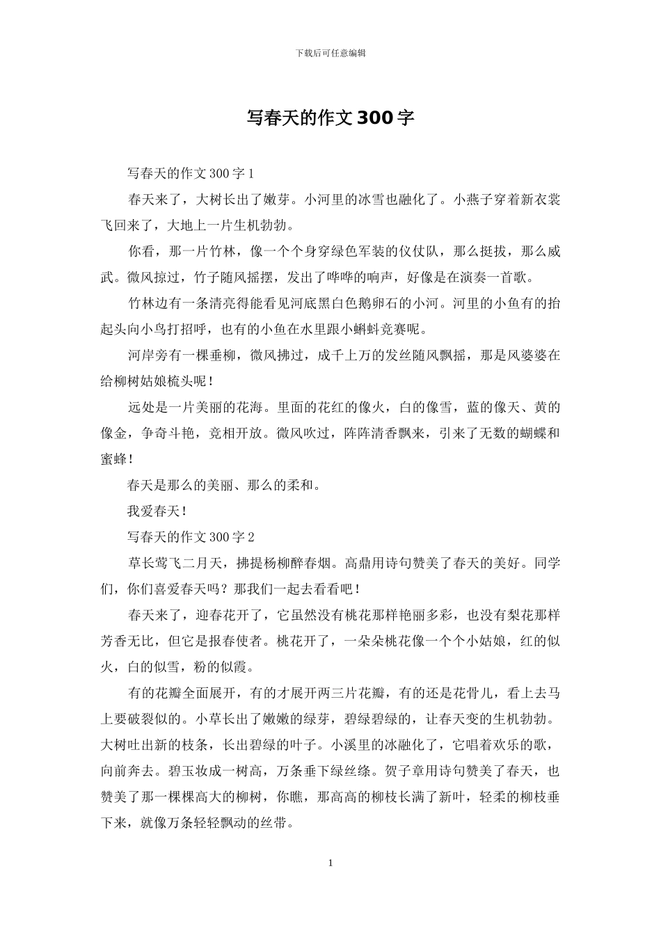 写春天的作文300字_第1页