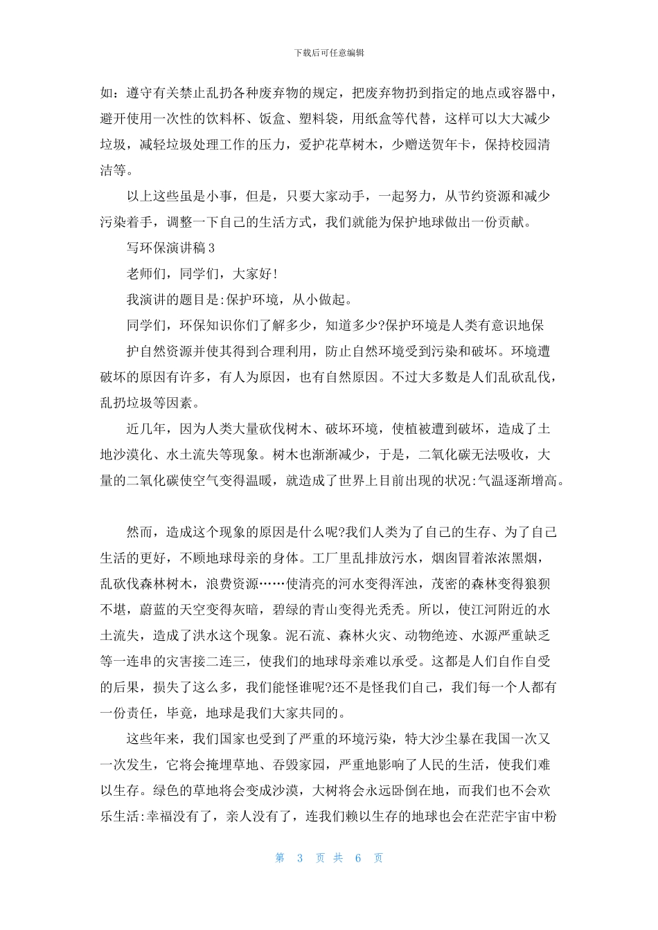 写环保演讲稿三分钟_第3页