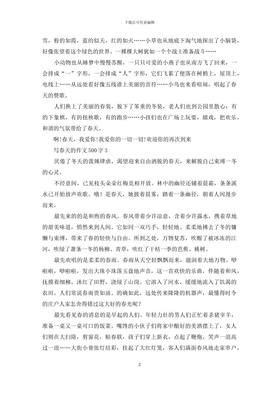 写春天的作文500字_第2页