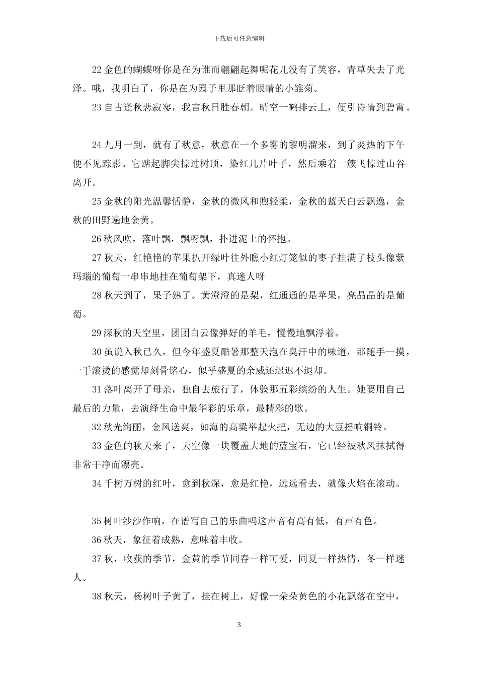 写秋天的词语和句子_第3页