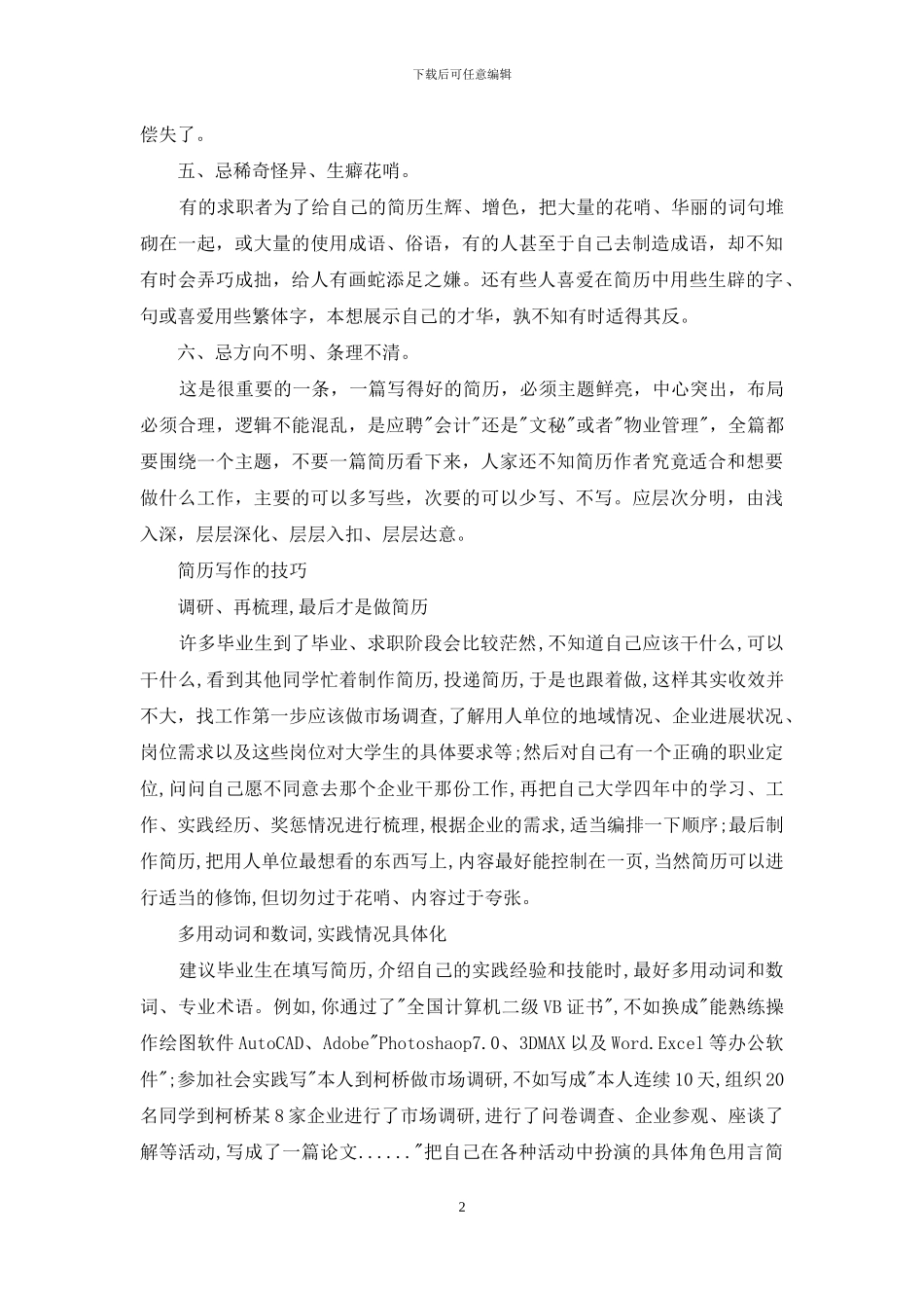 写简历有哪些禁忌_第2页