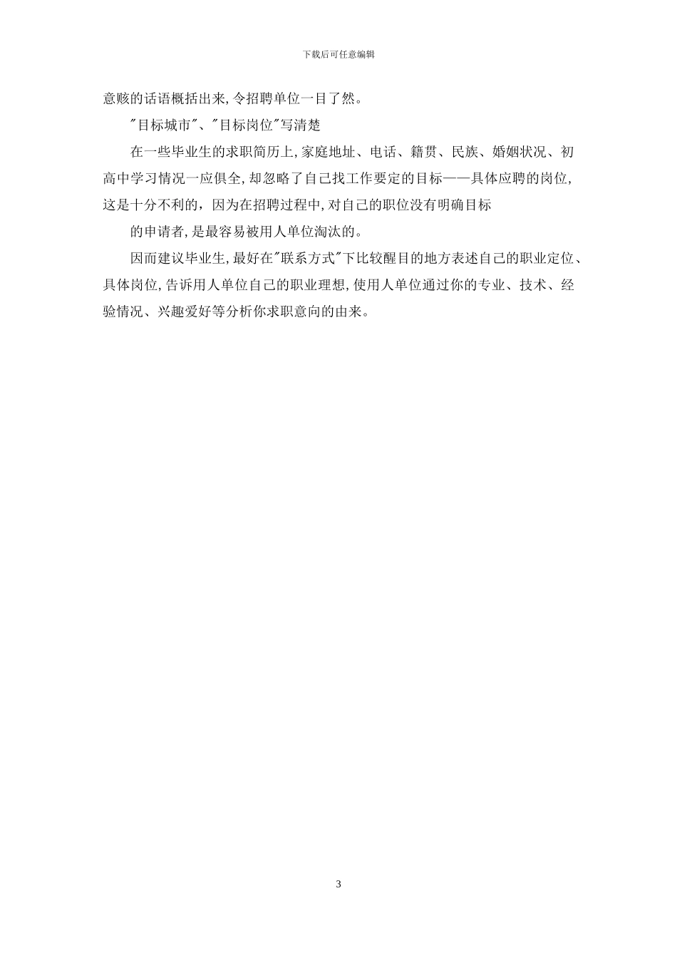 写简历有哪些禁忌_第3页