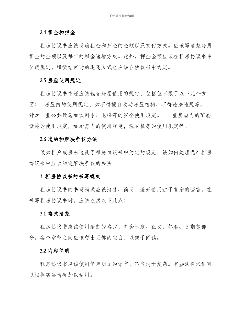 写租房协议书模式_第2页
