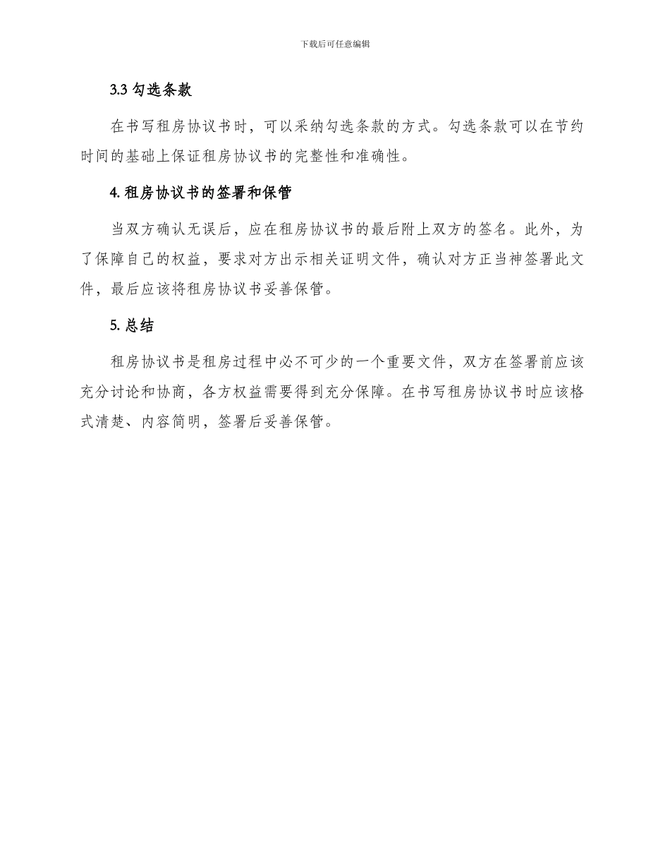 写租房协议书模式_第3页
