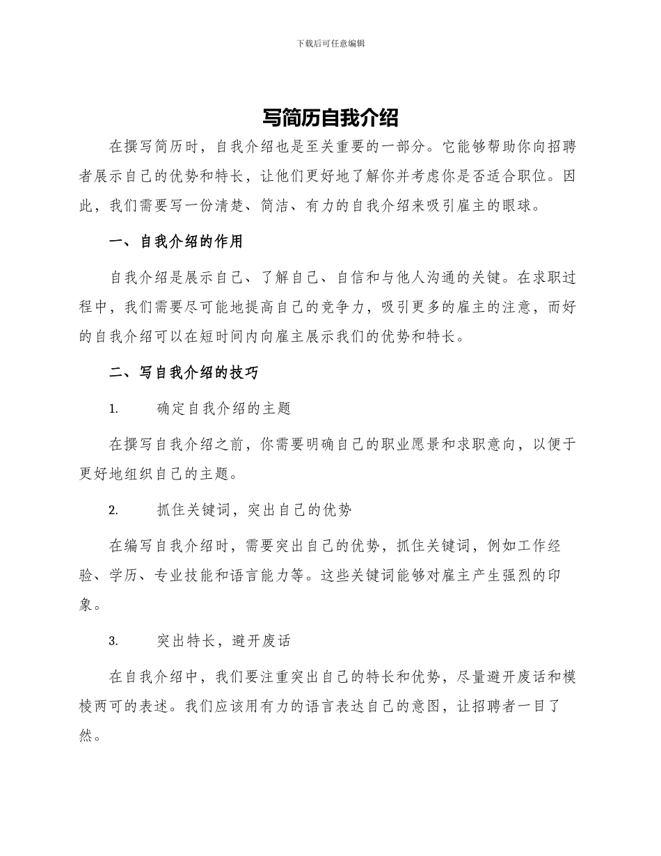 写简历自我介绍_第1页