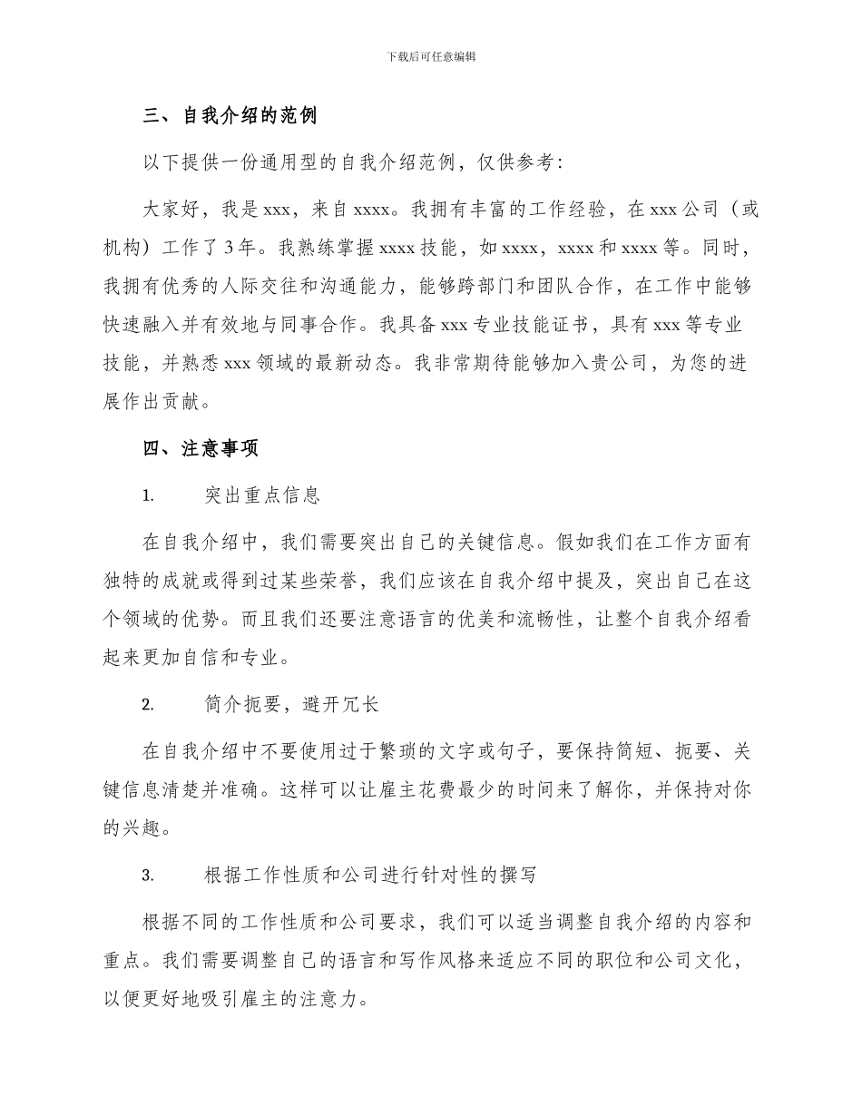 写简历自我介绍_第2页