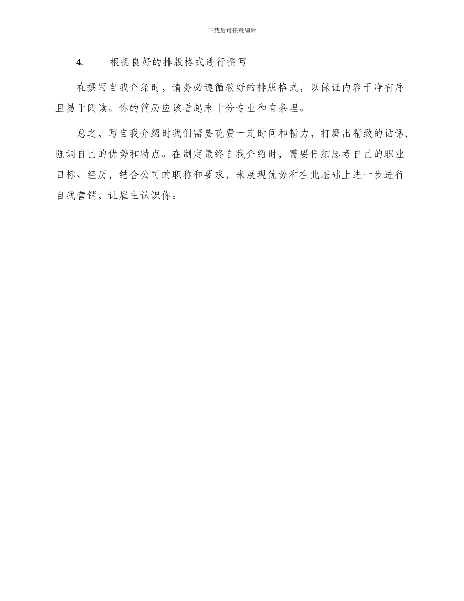 写简历自我介绍_第3页