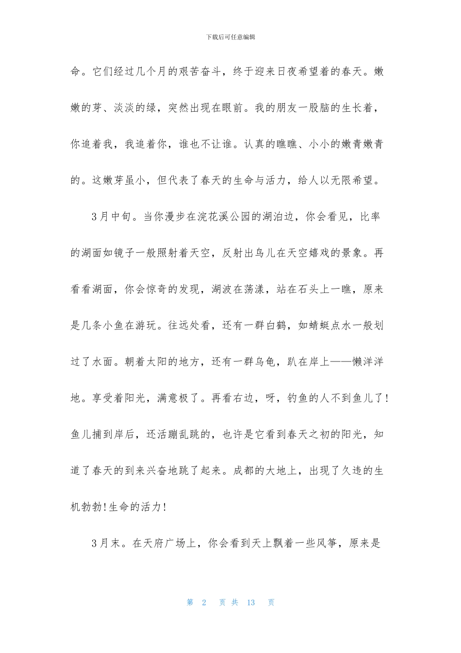 写景的高一作文_第2页