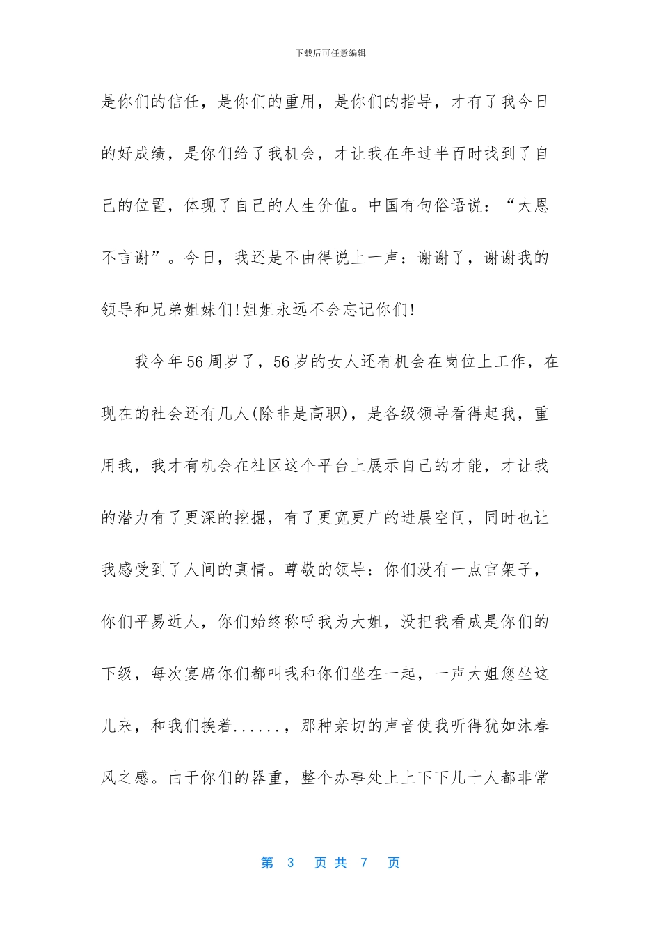 写给上司的感谢信_第3页