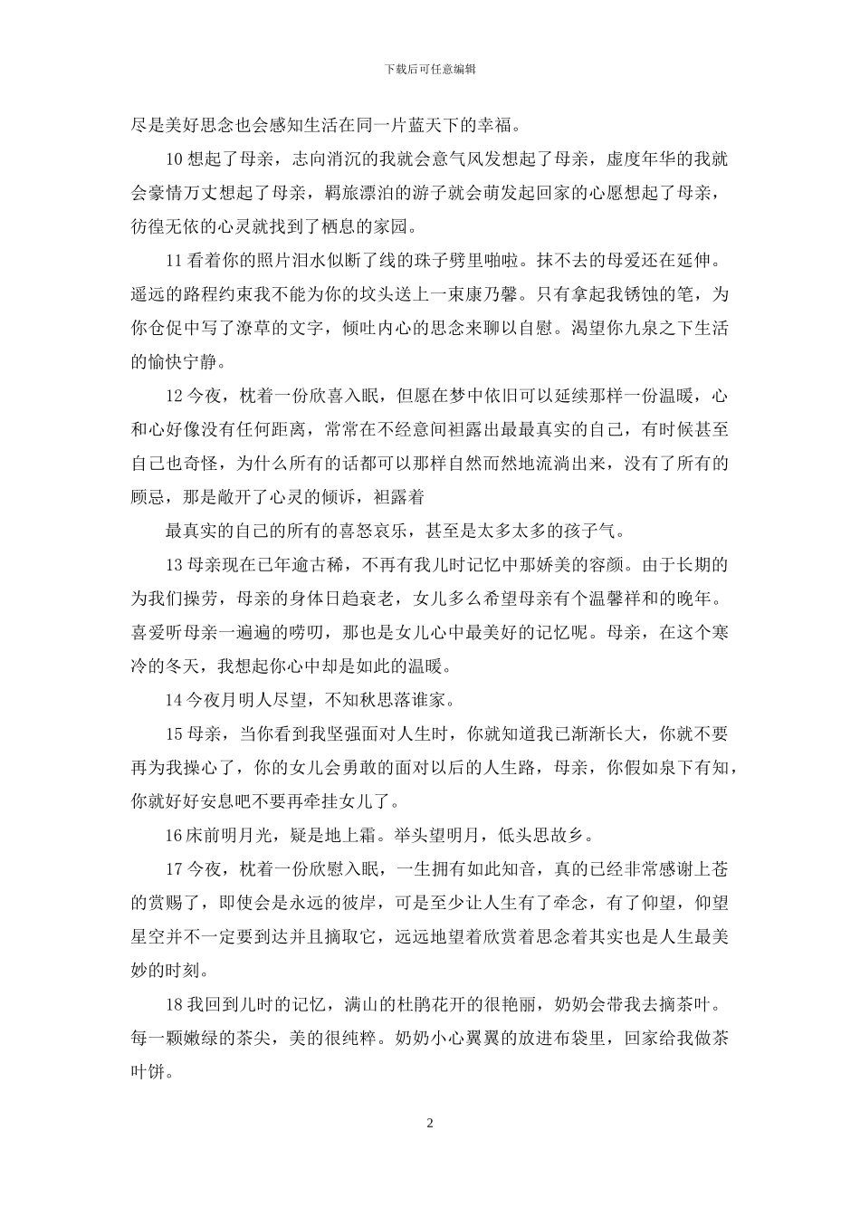 写给亲人的唯美句子_第2页