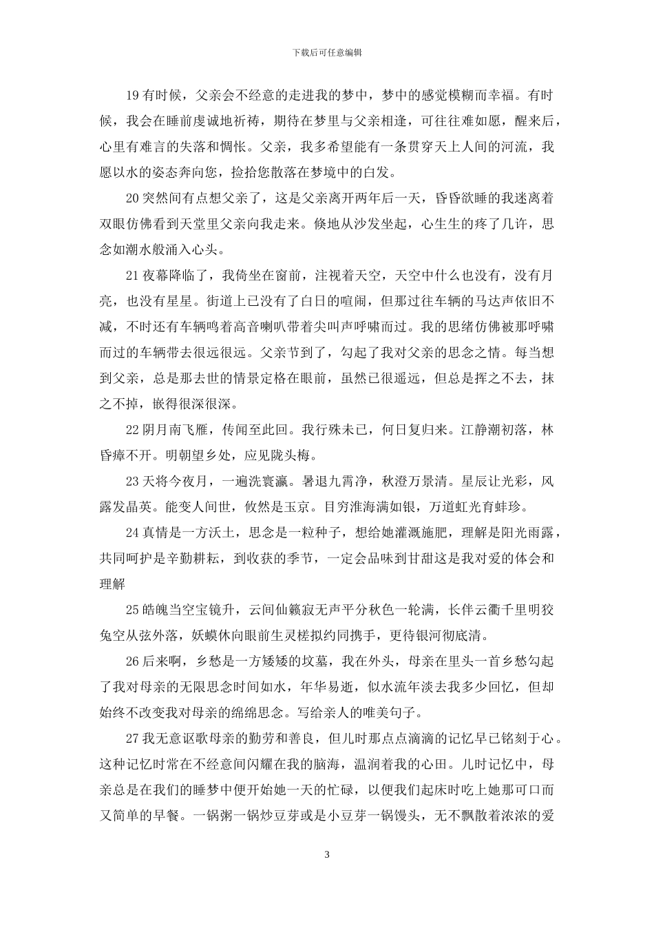 写给亲人的唯美句子_第3页