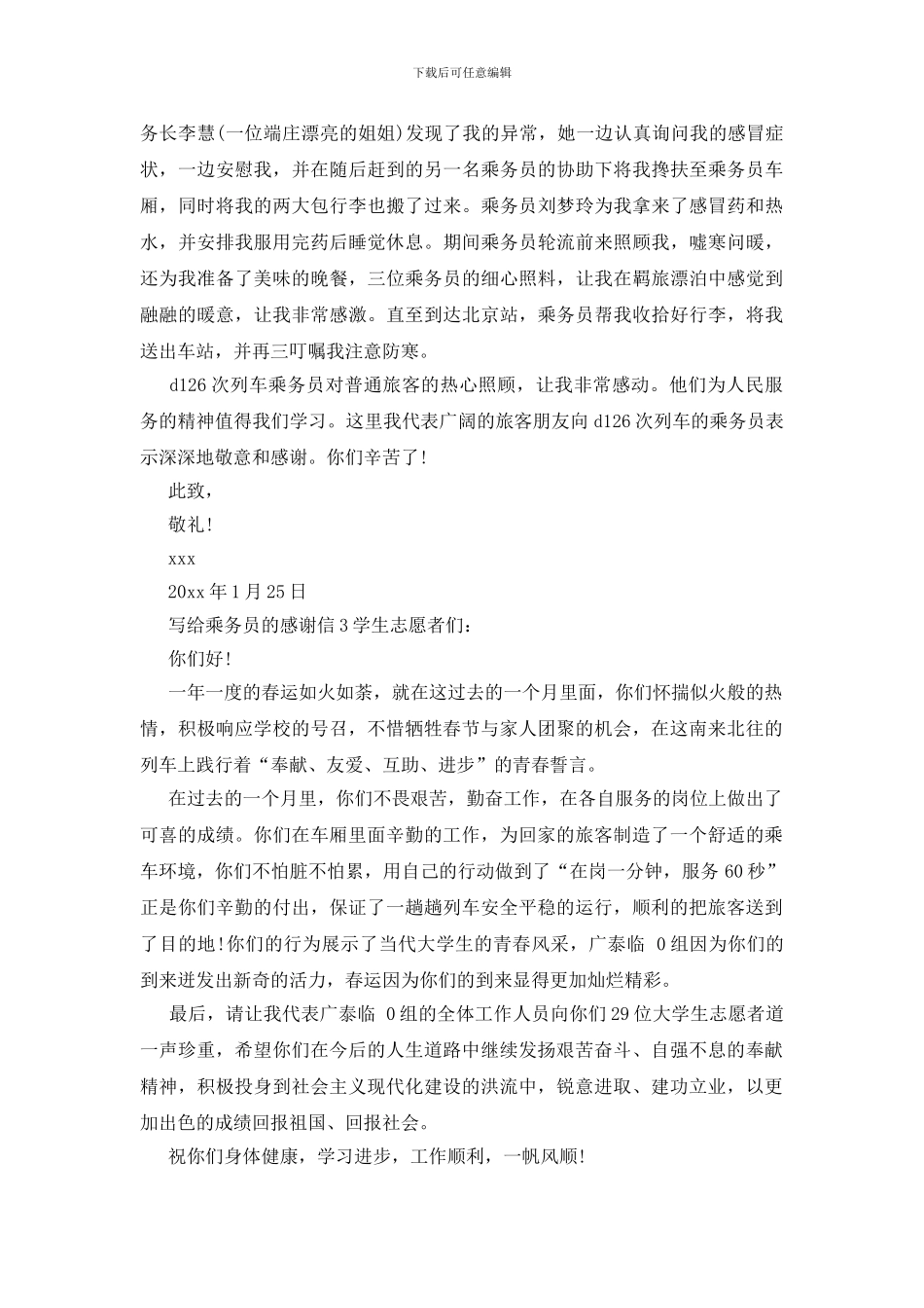 写给乘务员的感谢信_第2页
