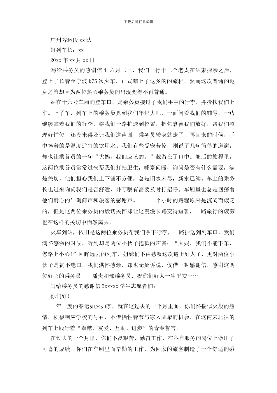 写给乘务员的感谢信_第3页