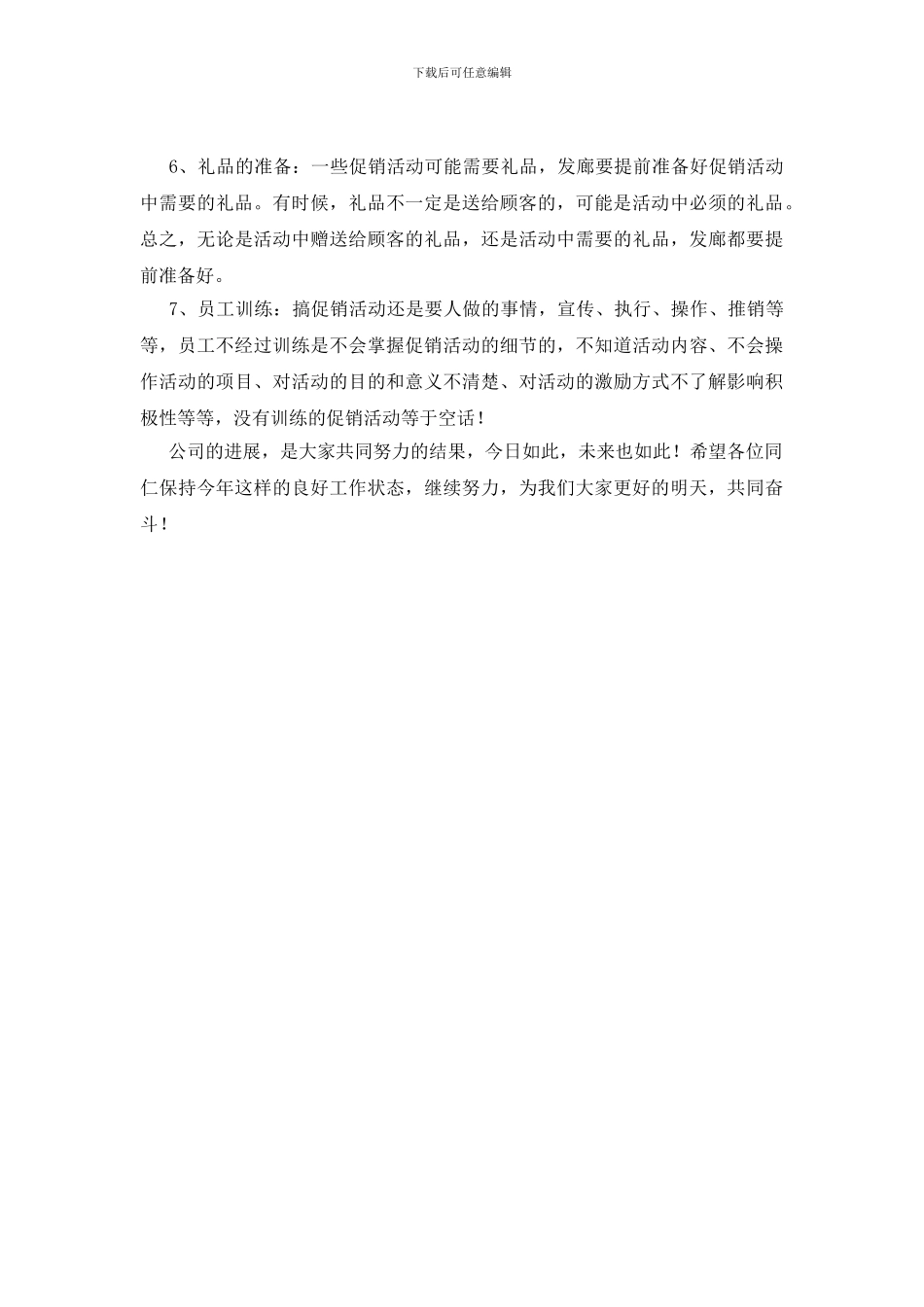 写给全体员工的一封信发言稿_第2页