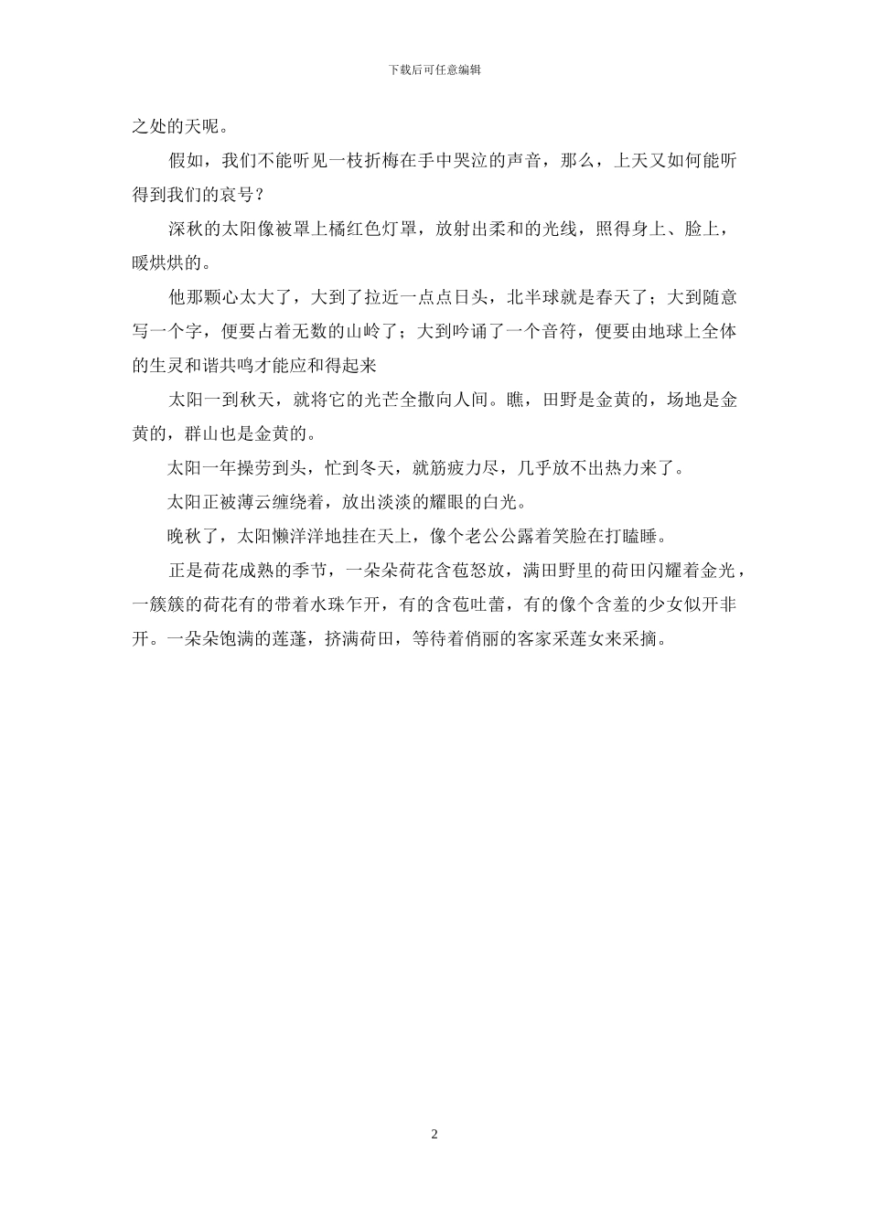 写景的好词好句_第2页