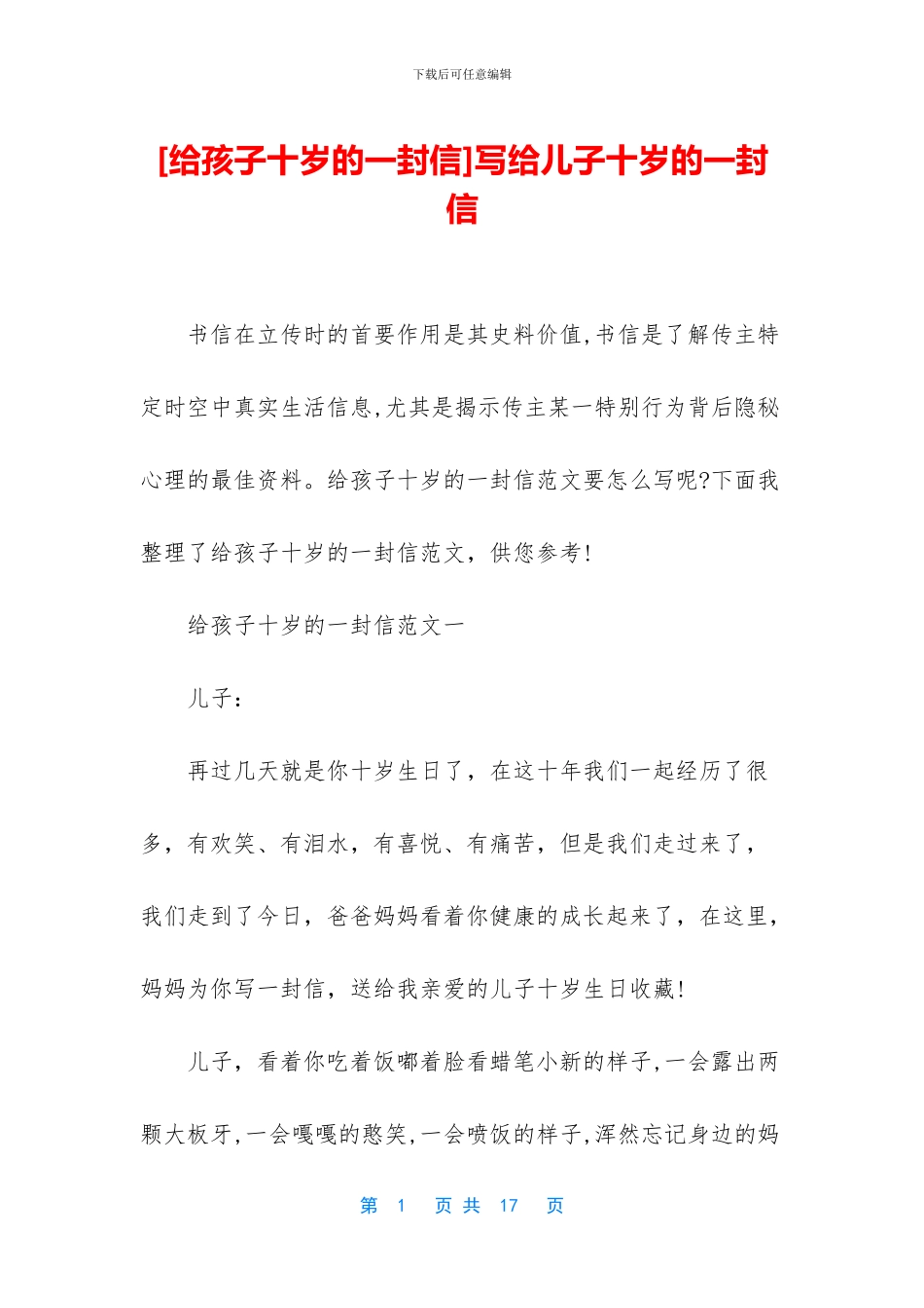 写给儿子十岁的一封信_第1页