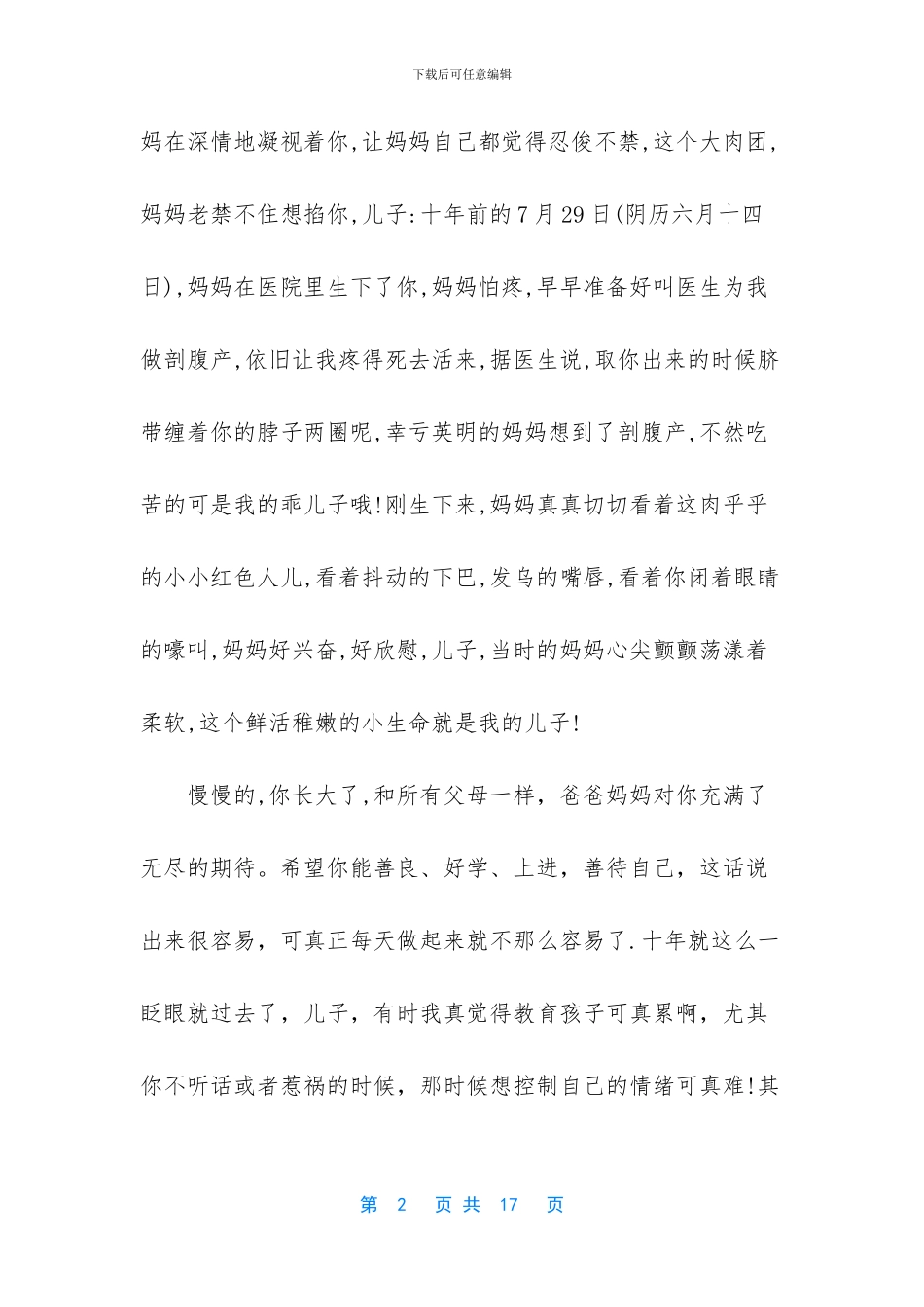 写给儿子十岁的一封信_第2页