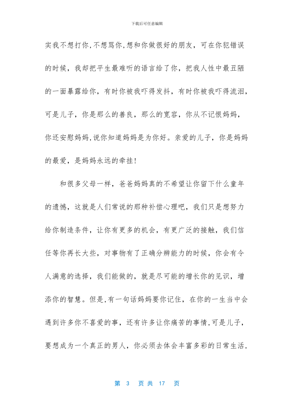 写给儿子十岁的一封信_第3页