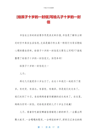 写给儿子十岁的一封信
