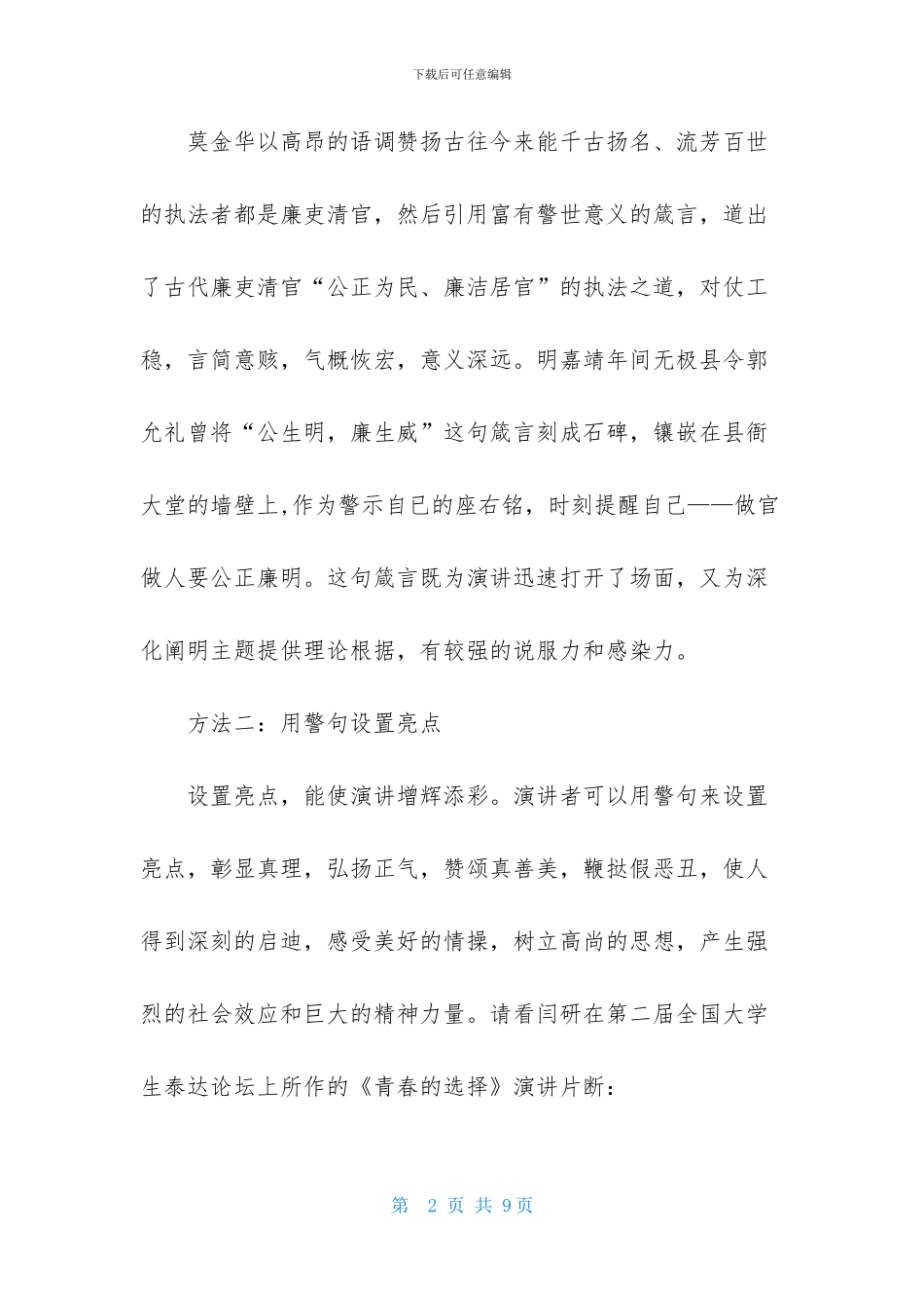 写演讲稿时该怎么用警句_第2页