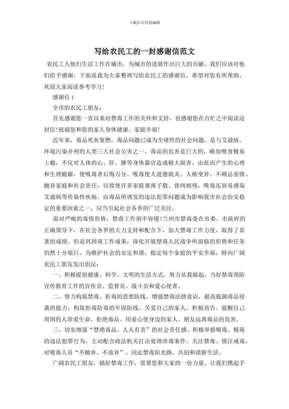 写给农民工的一封感谢信范文_第1页