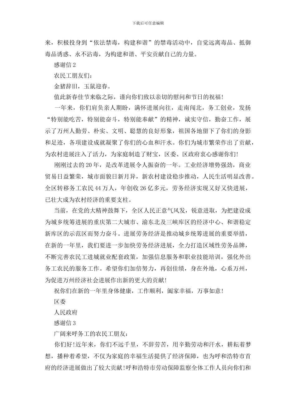 写给农民工的一封感谢信范文_第2页