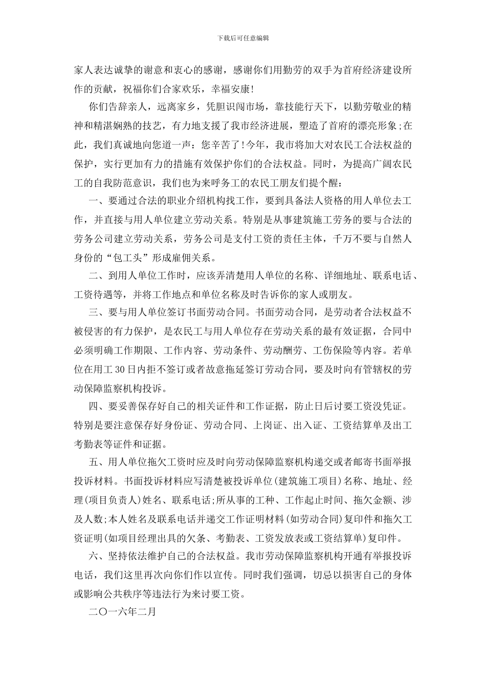 写给农民工的一封感谢信范文_第3页