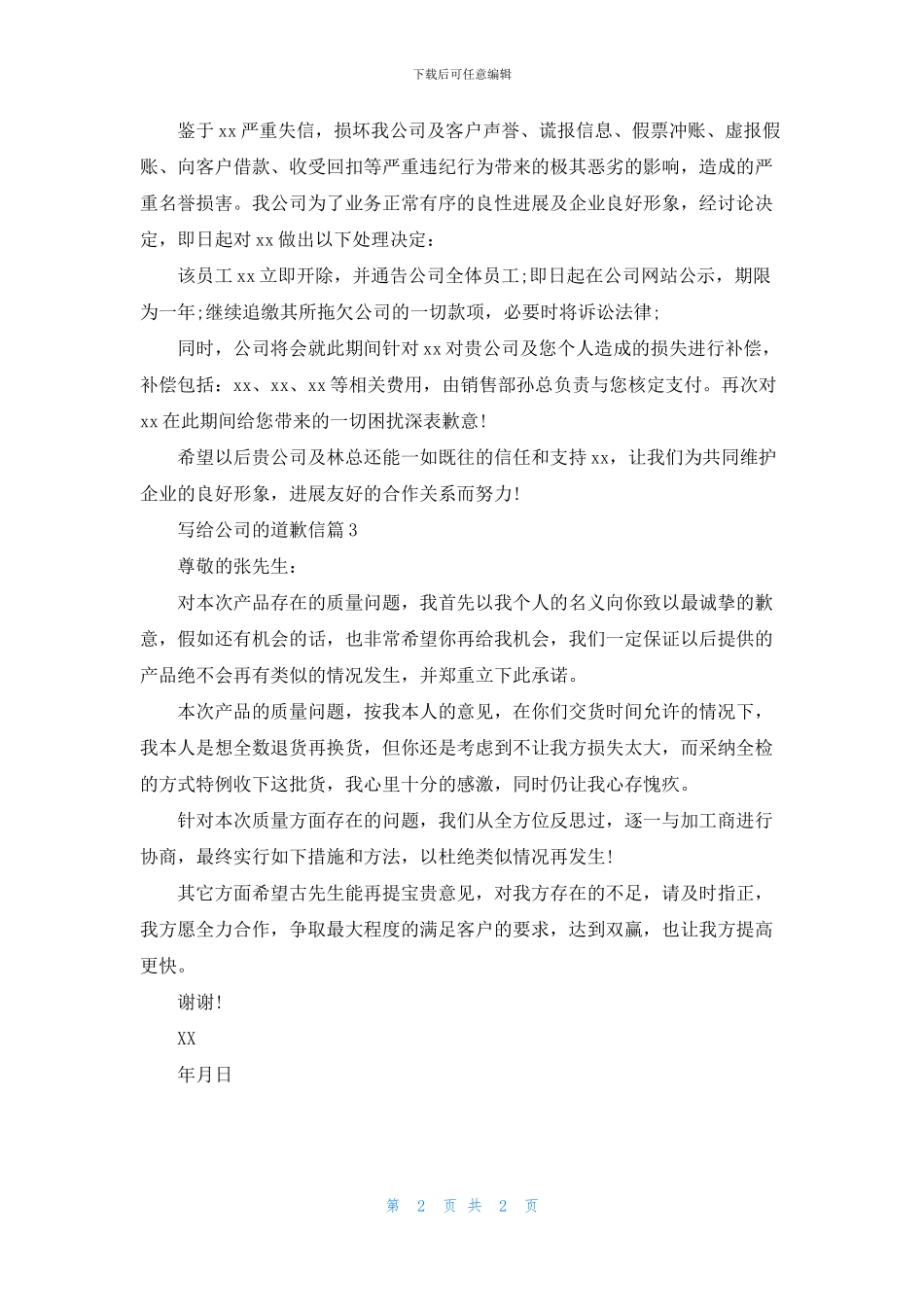写给公司的道歉信3篇_第2页