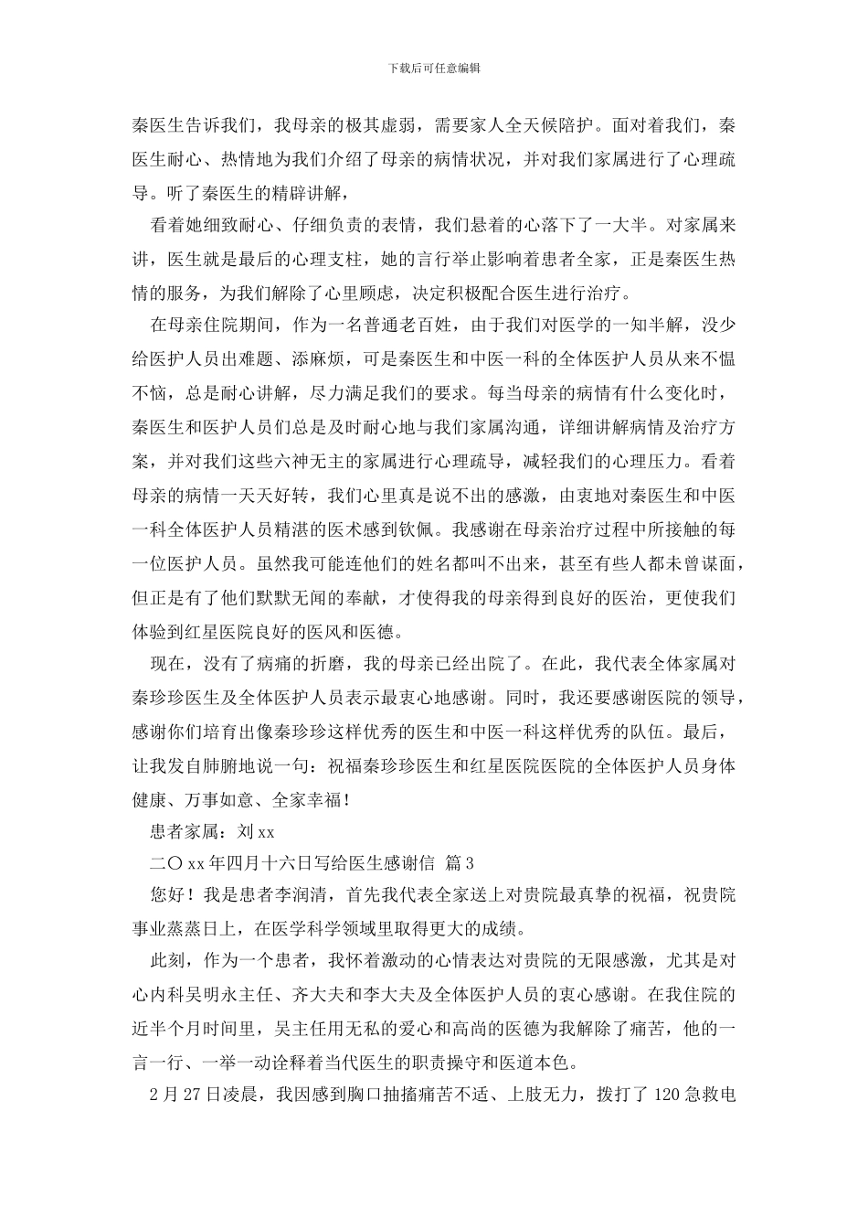 写给医生感谢信4篇_第2页