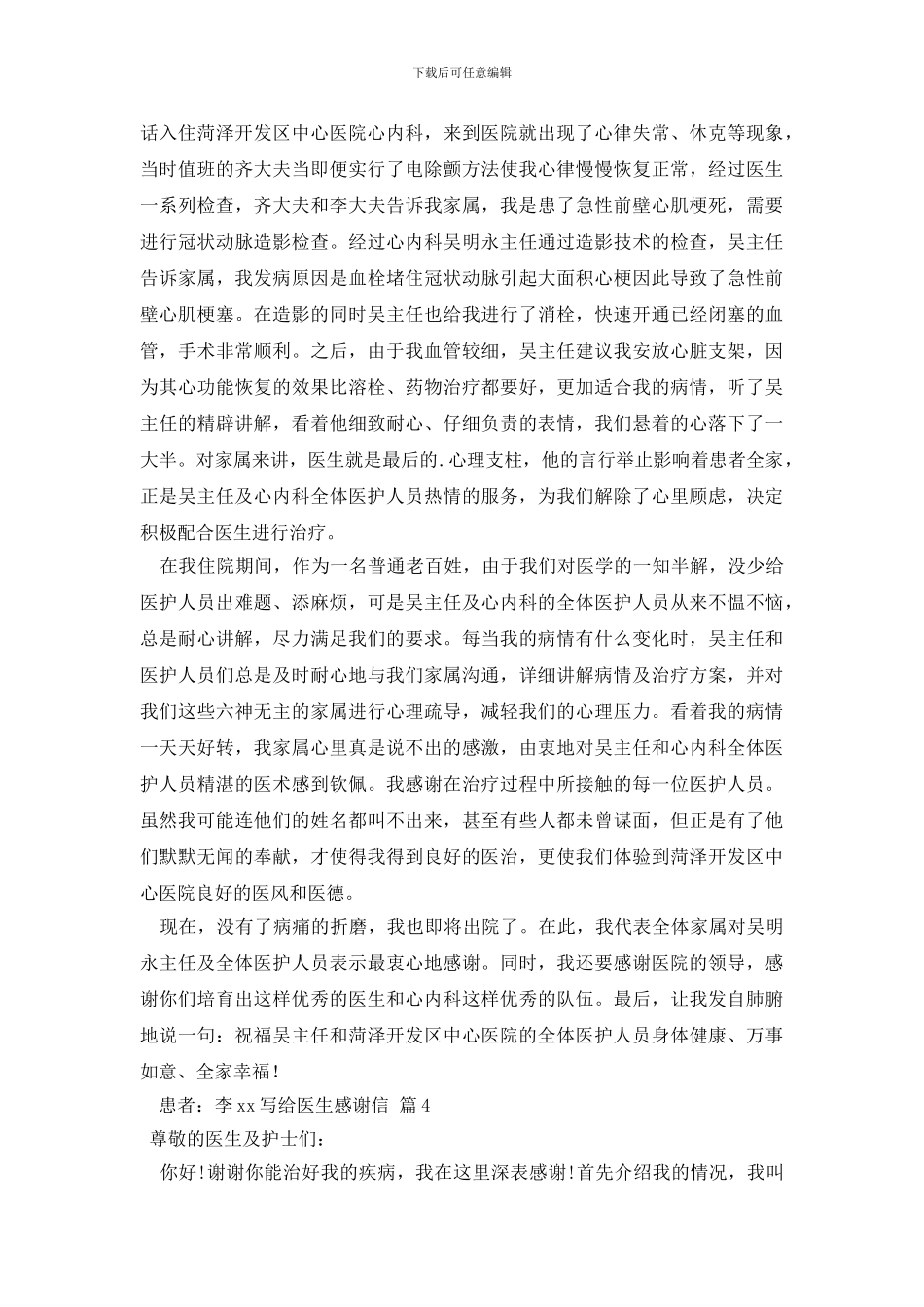 写给医生感谢信4篇_第3页
