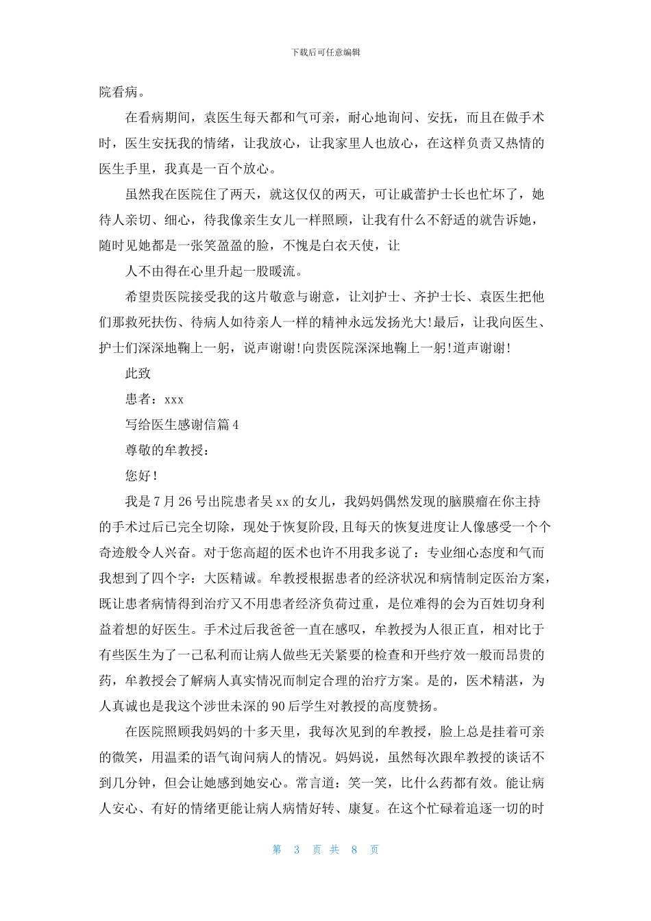 写给医生感谢信汇总10篇_第3页