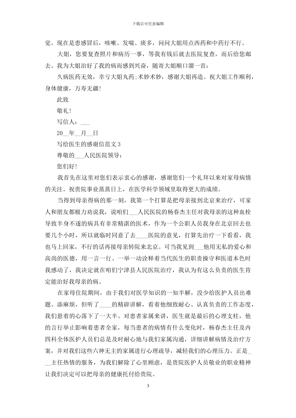 写给医生的感谢信范文五篇_第3页