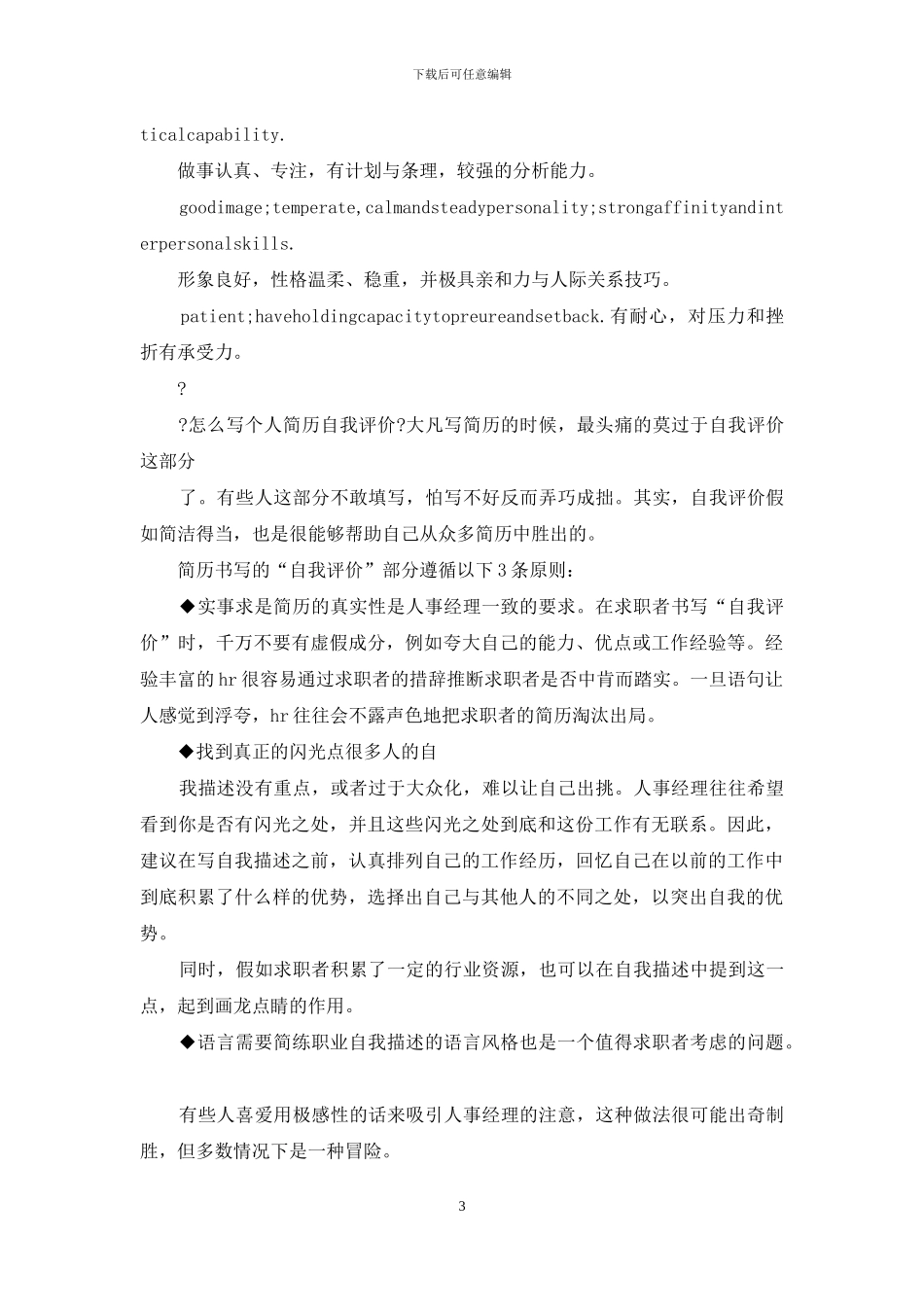 写简历时自我评价_第3页