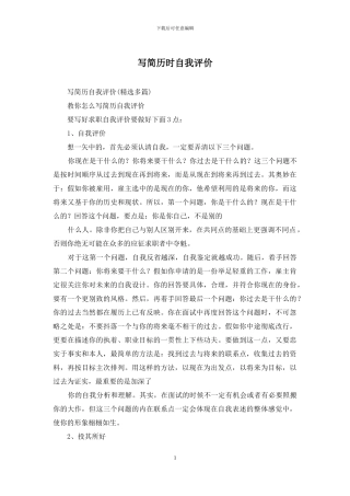 写简历时自我评价