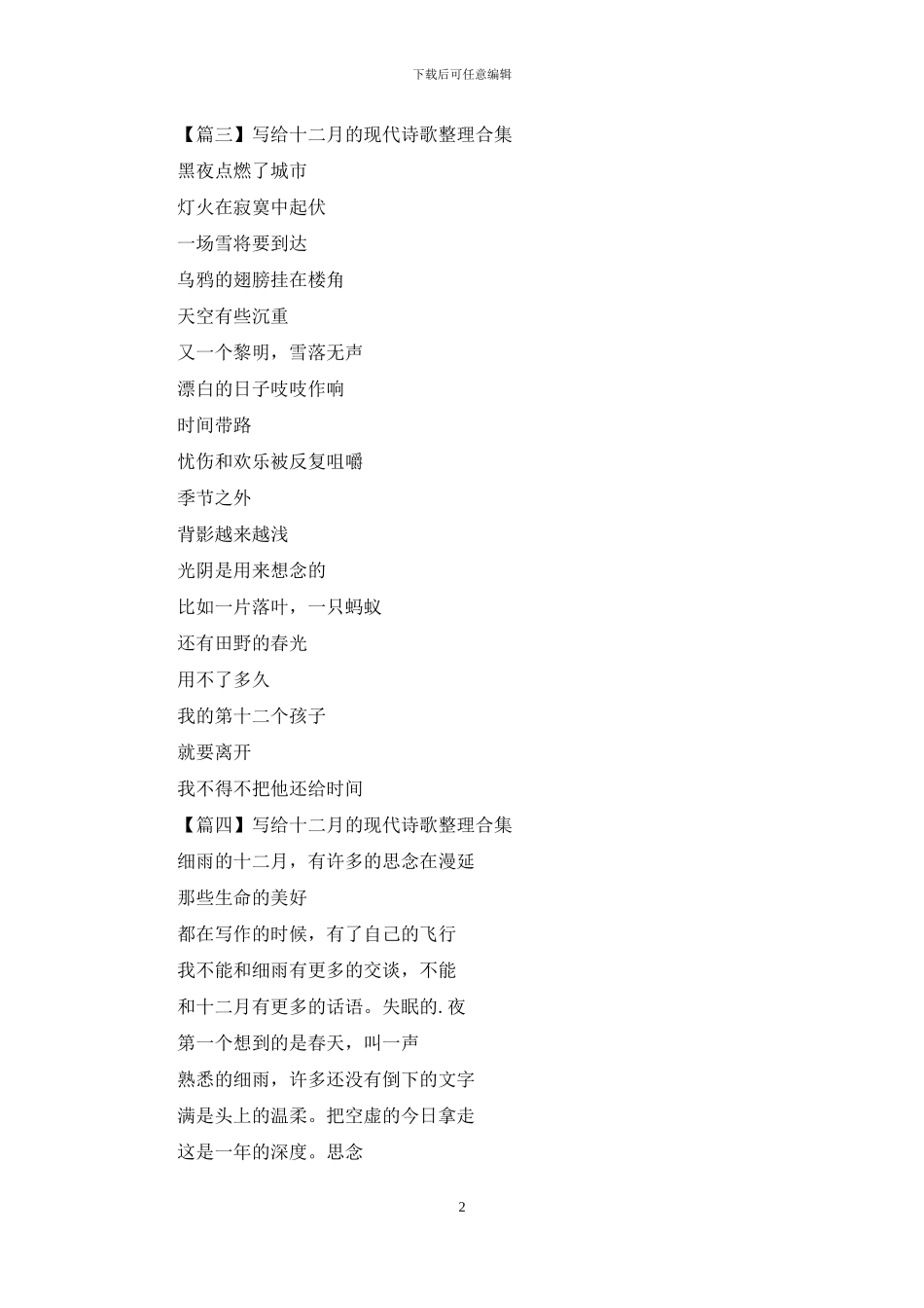 写给十二月现代诗歌整理合集_第2页