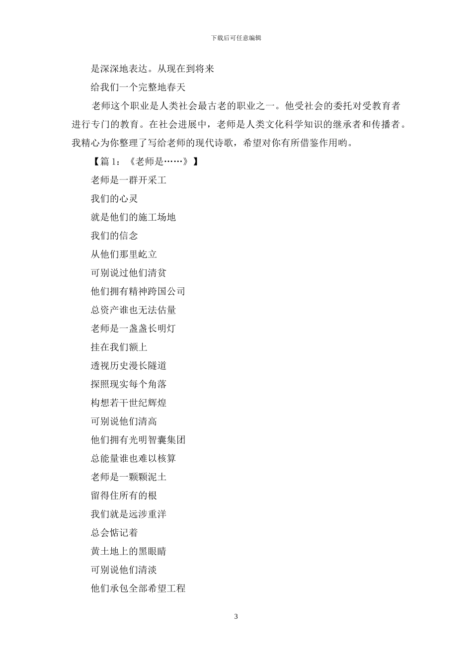 写给十二月现代诗歌整理合集_第3页
