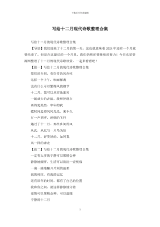 写给十二月现代诗歌整理合集