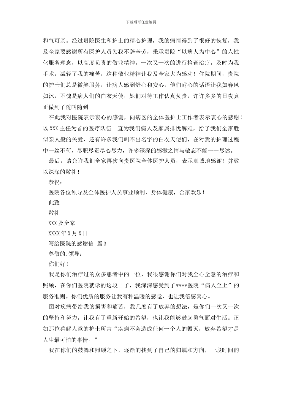 写给医院的感谢信汇总四篇_第2页