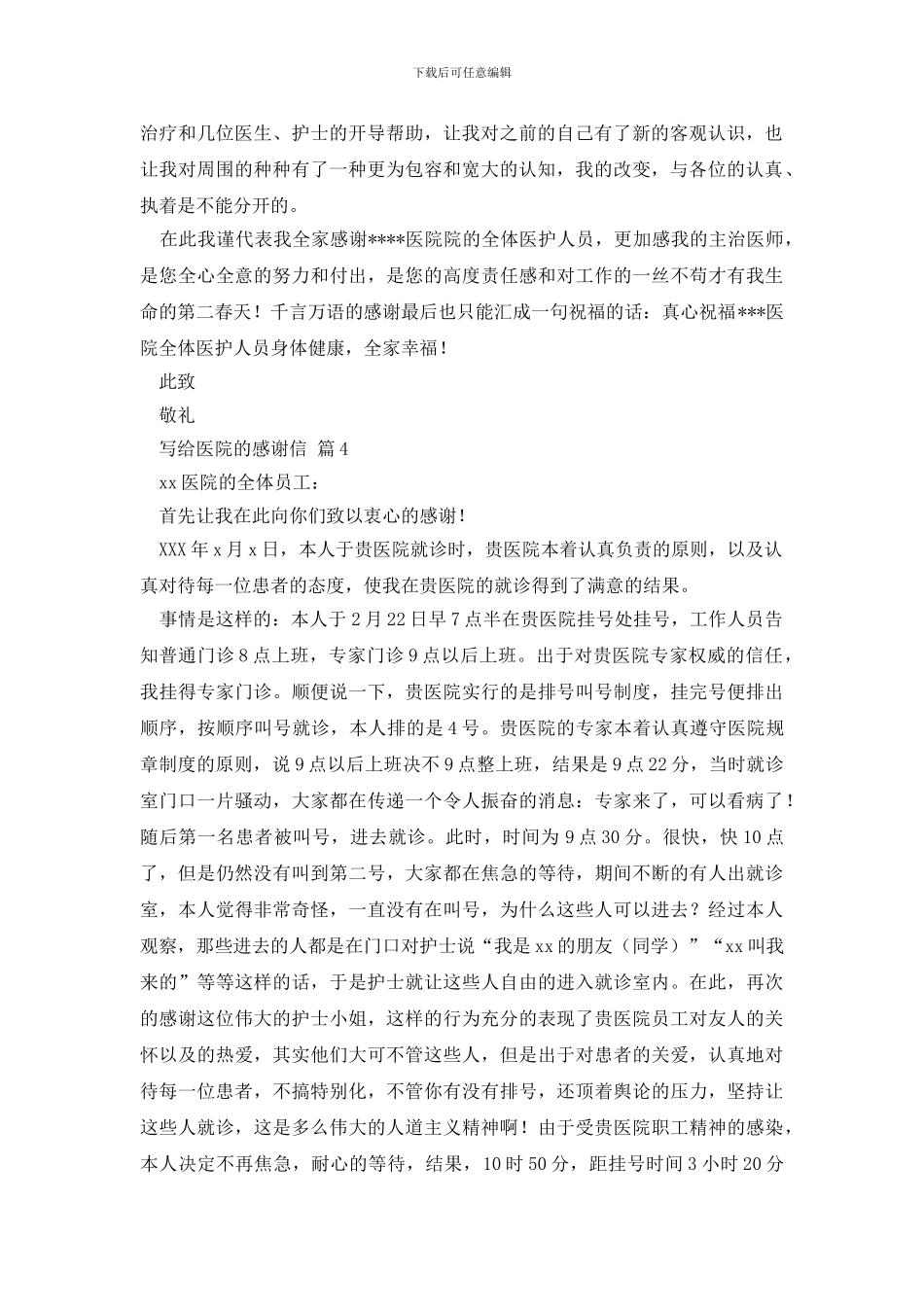 写给医院的感谢信汇总四篇_第3页
