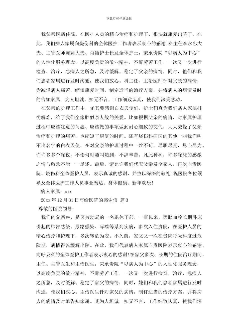 写给医院的感谢信模板6篇_第2页