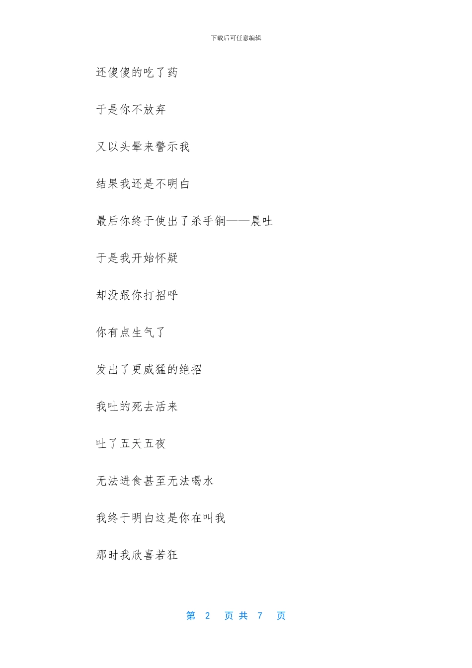写给丫头的一封信_第2页