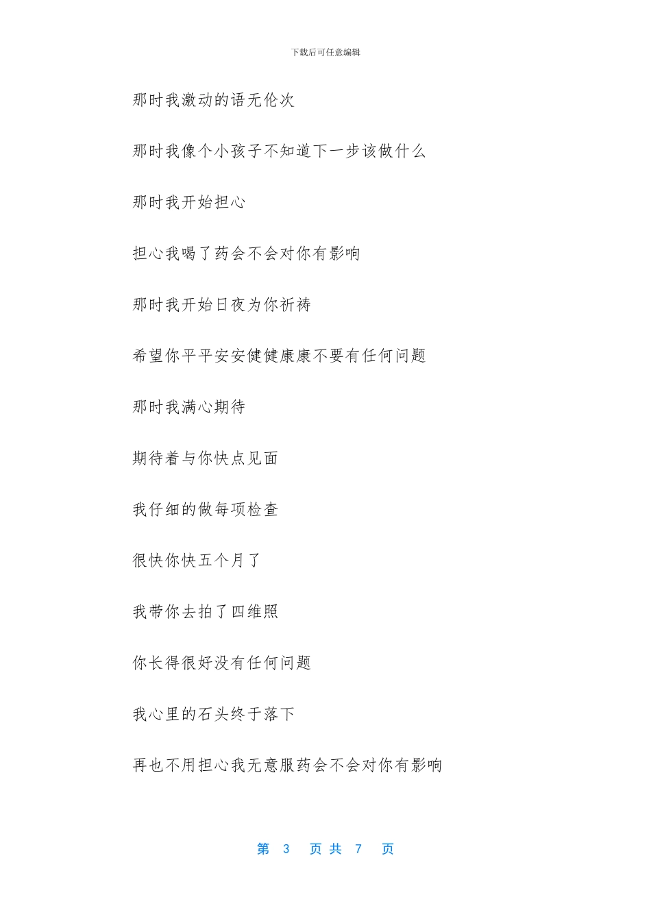 写给丫头的一封信_第3页