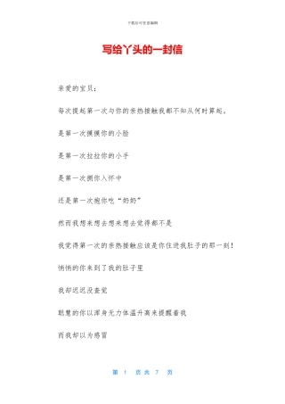 写给丫头的一封信