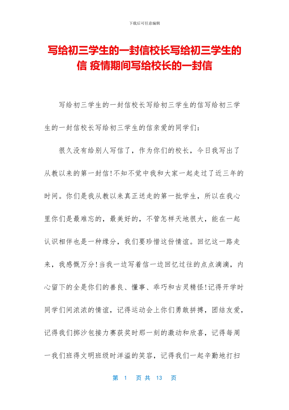 写给初三学生的一封信校长写给初三学生的信_第1页