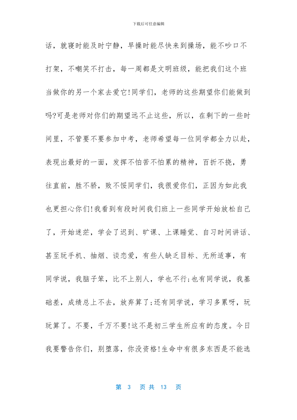 写给初三学生的一封信校长写给初三学生的信_第3页