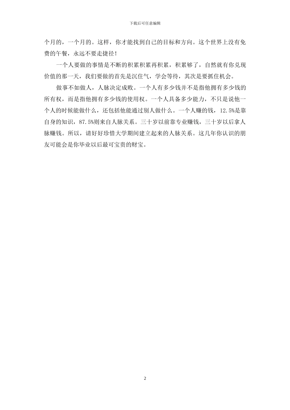 写给大学生们的建议_第2页