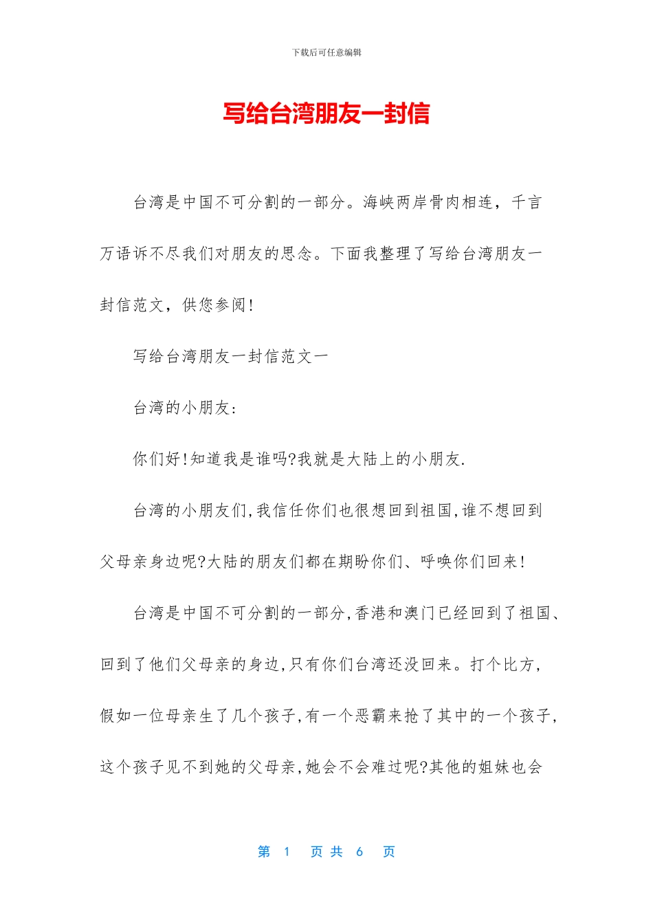 写给台湾朋友一封信_第1页